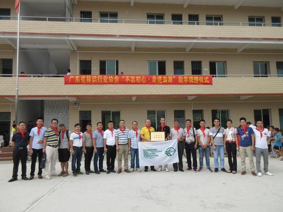 扶贫助学并在坝子镇岩庄小学开展"不忘初心·走进翁源"助学捐赠仪式