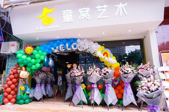 童窝艺术第23家门店盛大开业_新浪广东_新浪网