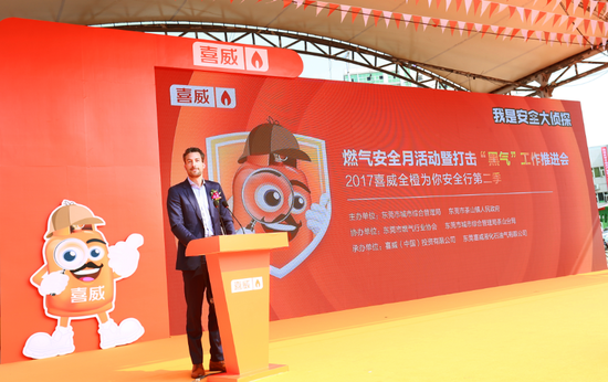 "我是安全大侦探"喜威燃气安全巡展在莞隆重启动