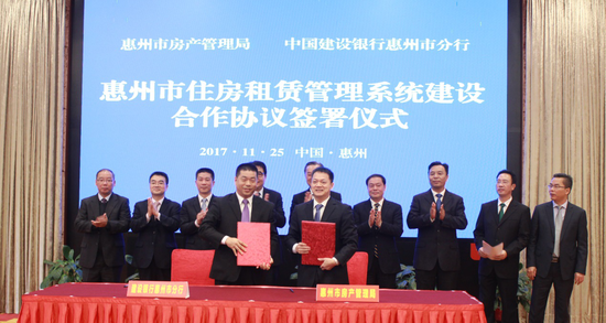 (房产管理局袁贵平局长与建行惠州市分行范题行长签署协议)