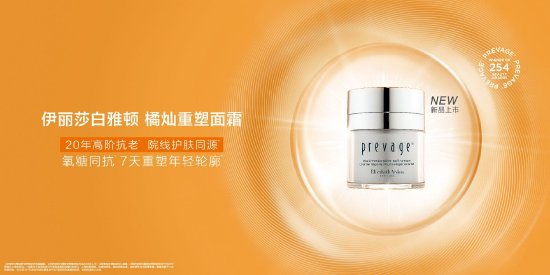 全新伊丽莎白雅顿橘灿重塑面霜