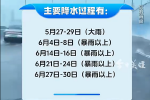 龙舟水广东预计有5轮强降水