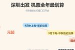 9月民航进入淡季窗口期