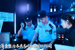 广州公安开展系列警务行动