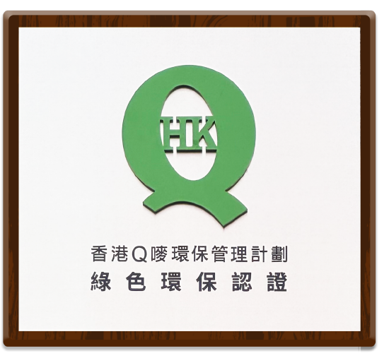 内地首家商业平台 罗浮宫家居获评香港Q唛环保认证