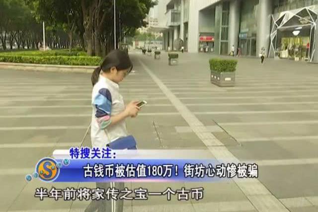 广州一女子家传之宝被估值180万 刚高兴没多久就惨了_新浪广东_新浪网