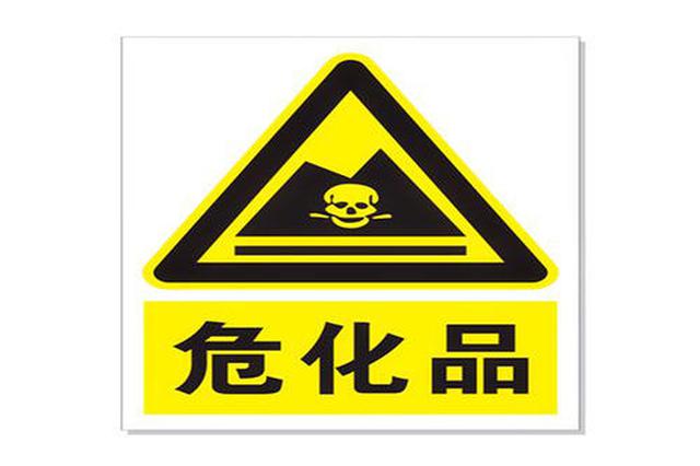 广东假期每日抽查30家危化品企业 加强安全管控