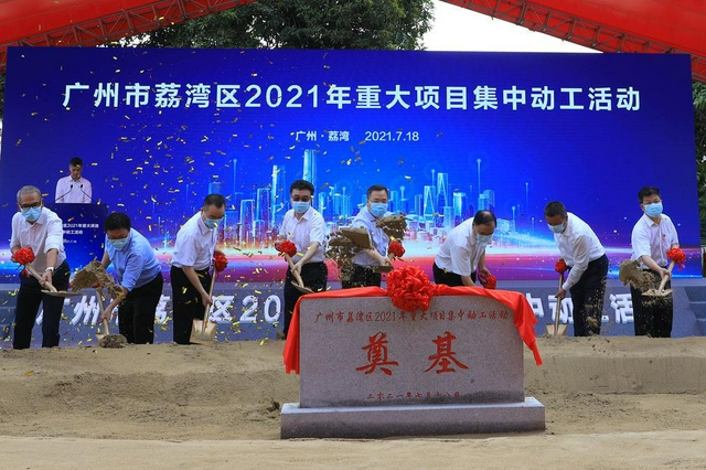 疫后重振！荔湾2021年重大项目集中动工，总投资达427亿元 - Vimarsana News