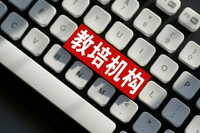 学校减负不等于减教学质量 教培机构转向素质教育赛道 - Vimarsana News