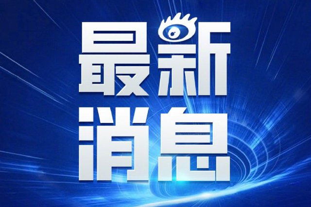 检方通报：邯郸3名未成年犯罪嫌疑人被核准追诉