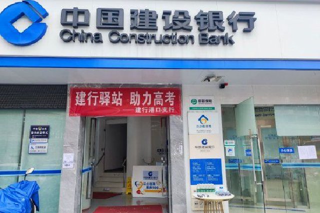 服务高考 建行广东省分行1000多个网点化身赶考加油“驿站”