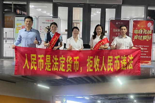 民生银行广州石井支行开展“整治拒收人民币”宣传活动