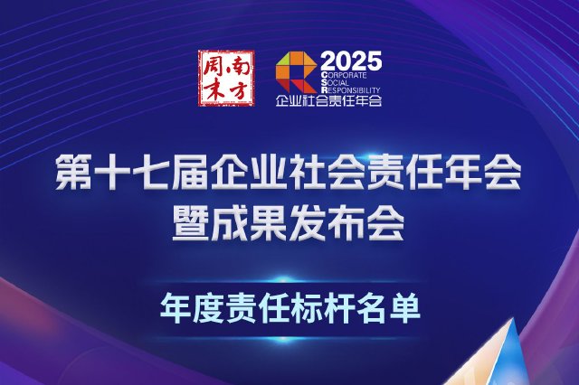 南方报业传媒集团党委副书记，南方周末报社党委书记、总裁王巍