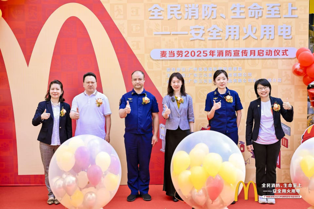 广州麦当劳2025年消防宣传月启动仪式