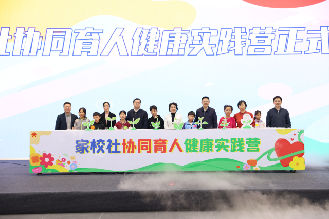 家校社协同育人健康实践营正式启动。通讯员 甘宇轩摄