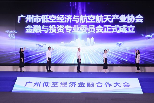 广州市低空经济与航空航天产业协会金融专委会正式成立 李剑锋 摄