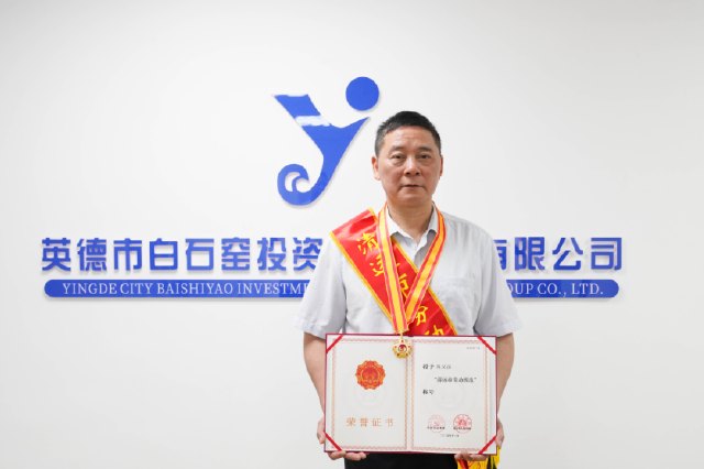 陈汉强荣获“清远市劳动模范”称号 通讯员供图