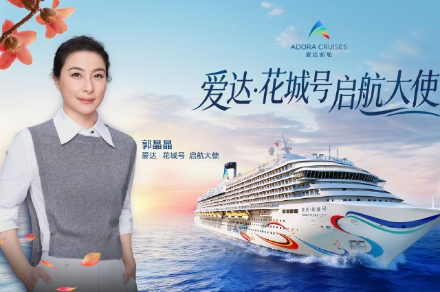爱达·花城号 爱达广场