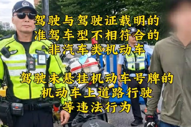 广州交警严查电动自行车非法改装、闯桥隧等违法行为