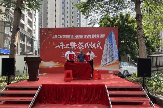 开工暨签约仪式现场（图片来源：从化区融媒体中心）
