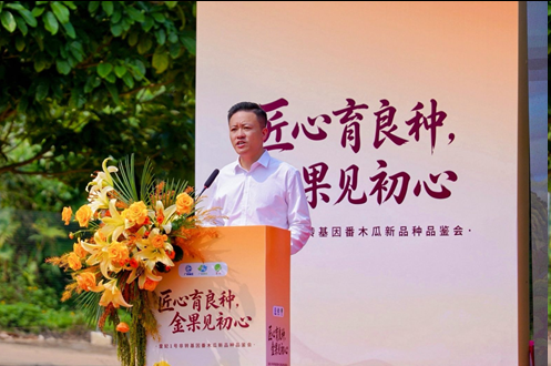 匠心育良种 金果见初心|皇妃1号非转基因番木瓜新品种品鉴会举办