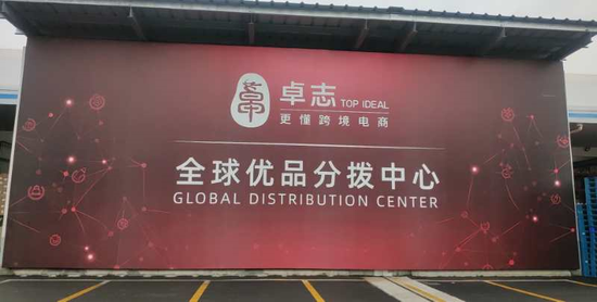 南沙打造全球优品分拨中心