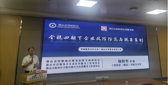 杨柏华律师剖析涉税典型案例