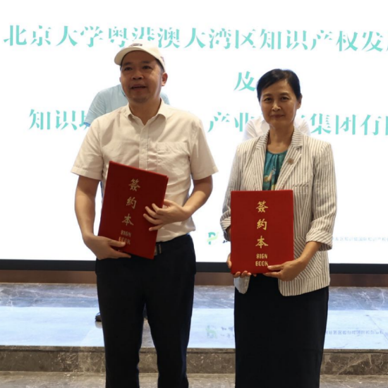 　　北京大学粤港澳大湾区知识产权发展研究院与知识城（广州）产业投资集团有限公司交换战略合作协议文本