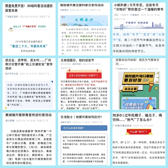 区科普工作联席会议成员单位利用微信公众号开展新媒体科普