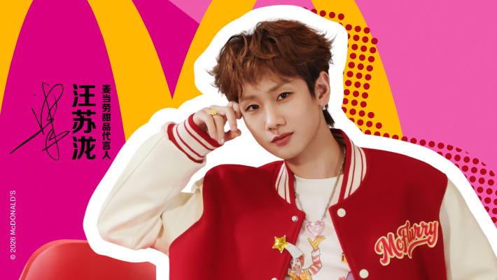 麦当劳中国宣布汪苏泷为甜品代言人