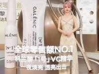 科兰黎1号VC精华“焕亮白金网球场”限时快闪店盛大启幕