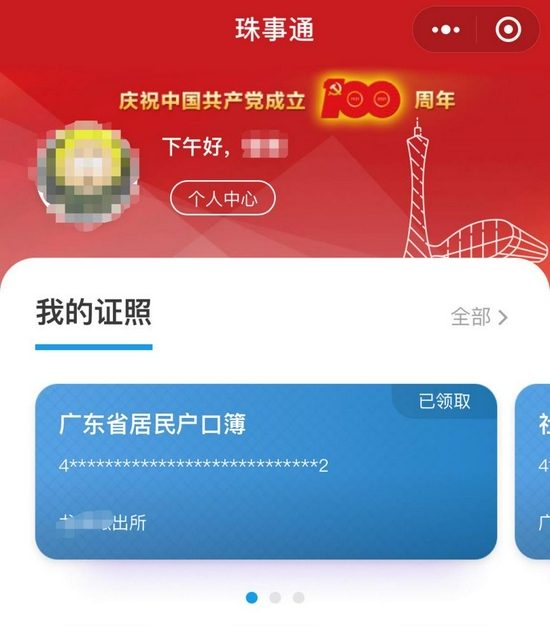 海珠区推出一码通办服务群众办事实现纸质材料免提交