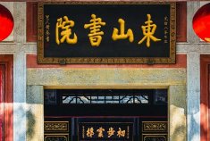 古朴典雅的客家书院