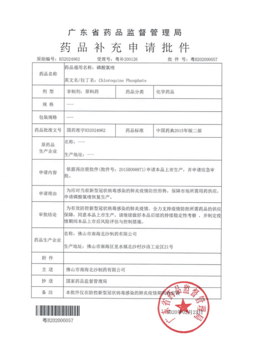 北沙制药在2月23日取得《药品补充申请批件》