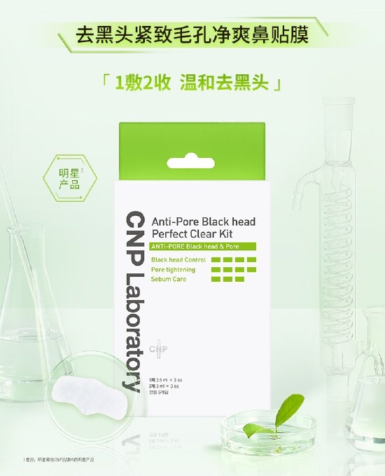 CNP希恩派 去黑头紧致毛孔净爽鼻贴膜 3组