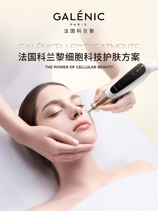 中国首发上市的[科兰黎细胞科技护肤方案]