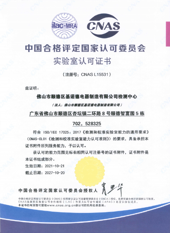 国家级CNAS认证实验室证书