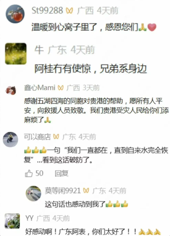 全网点赞水务担当，网友热议粤桂同心温情