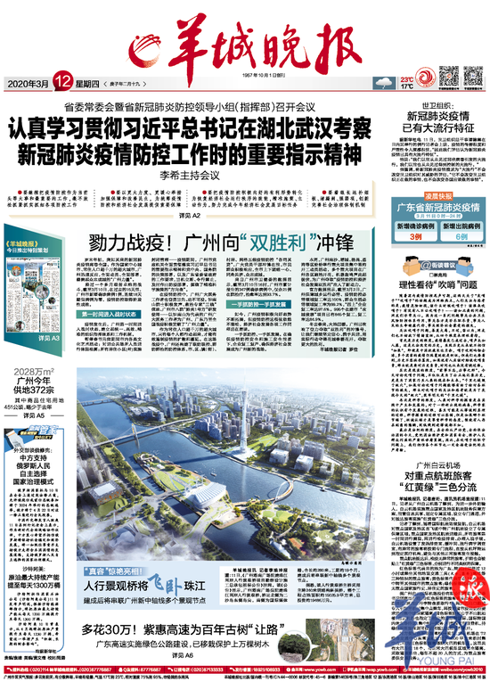 羊城晚报2020年3月12日头版版面内容