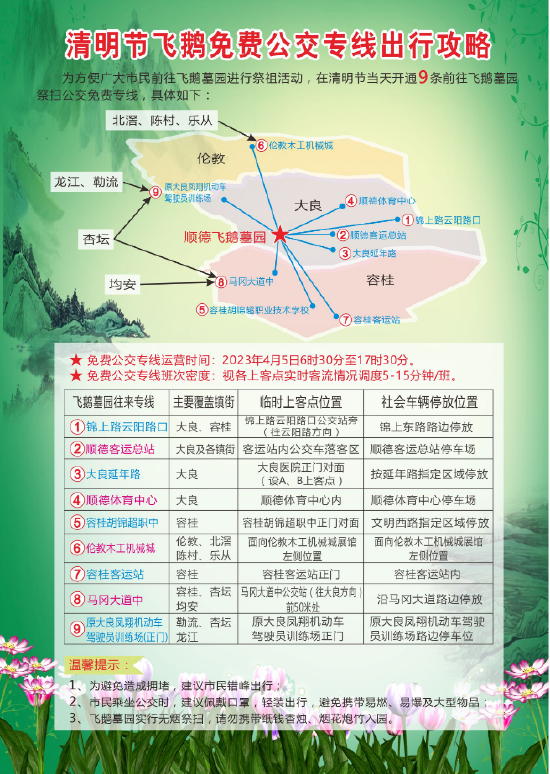 免费公交专线出行攻略