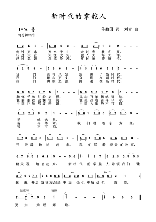 惠报集团联合大亚湾区宣教局歌手韩磊推出新时代的掌舵人