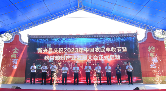 稔村濑粉产业发展大会正式启动
