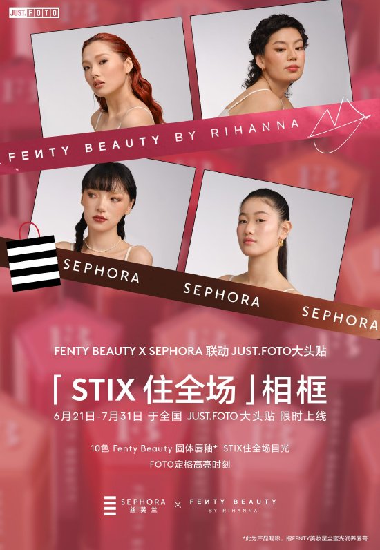 FENTY BEAUTY BY RIHANNA X 丝芙兰专属定制相框