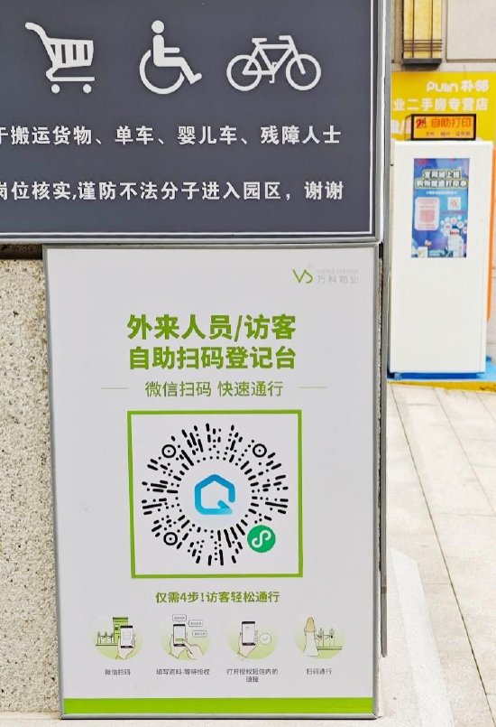 图:小区门口张贴的访客自助登记小程序二维码,访客只需扫码即可申请进出园区