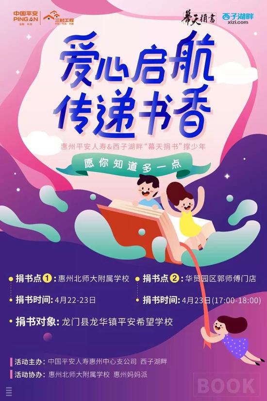 惠州捐书公益进行中 这群孩子需要你的爱心捐赠