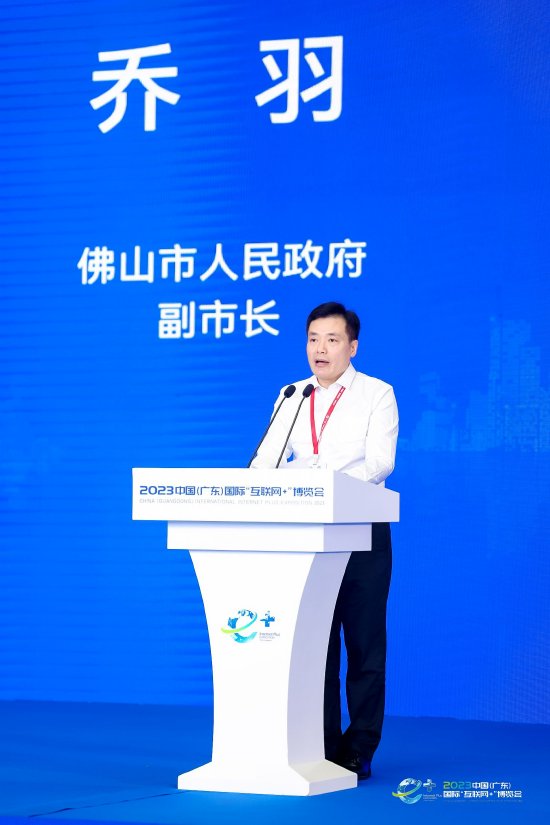 佛山市人民政府副市长乔羽致辞