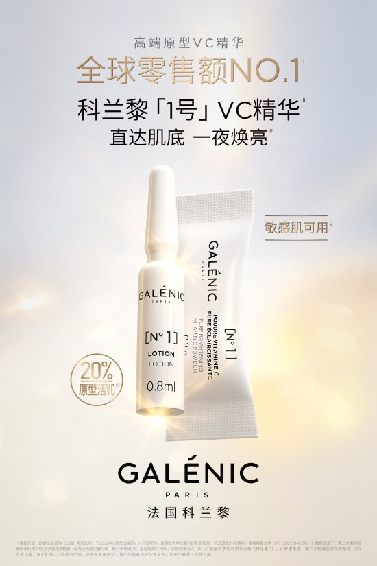 科兰黎‘1 号’VC 精华