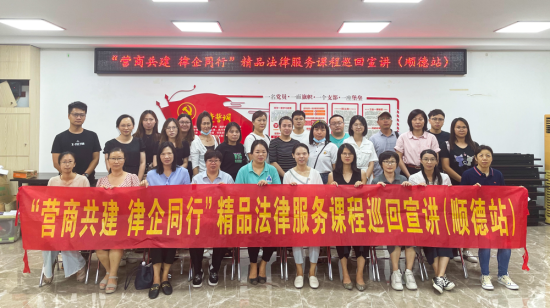 顺德区造价与监理协会专场合影