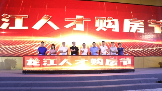 龙江人才购房节正式启动