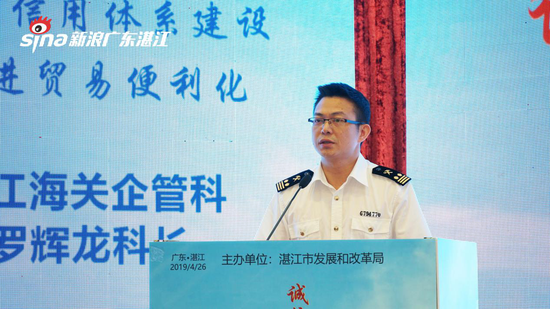 湛江海关企管科科长罗辉龙做《推动信用体系建设,促进贸易便利化》信用案例分享